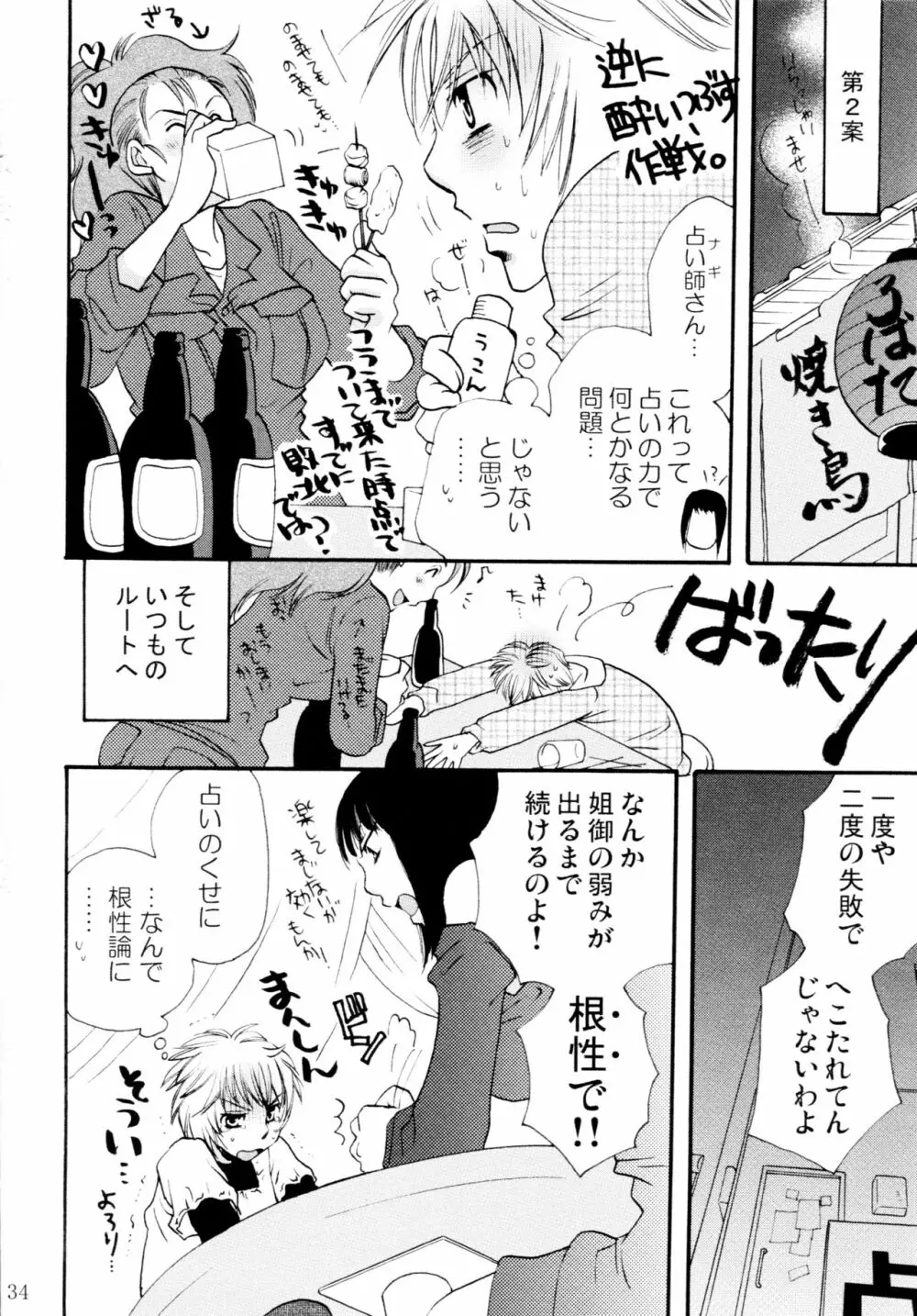 オンナノコ♀ ♀クライシス Page.34