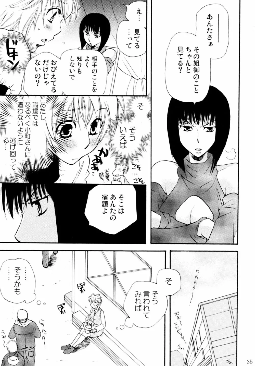 オンナノコ♀ ♀クライシス Page.35