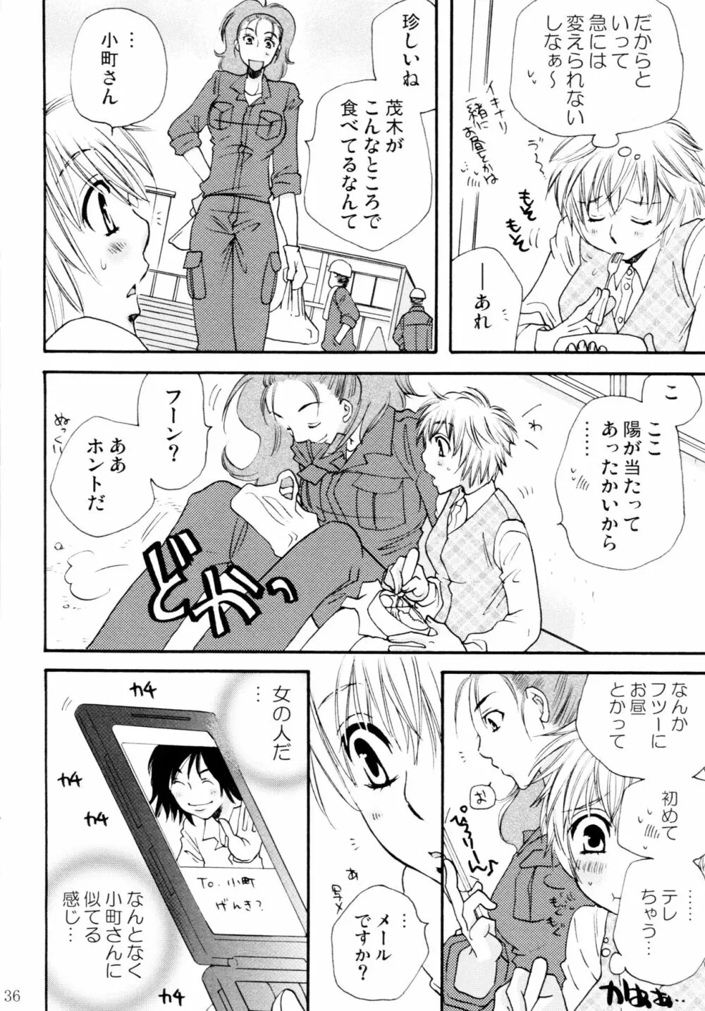 オンナノコ♀ ♀クライシス Page.36