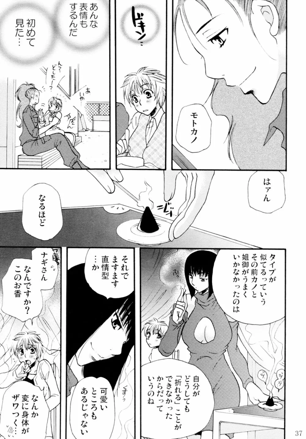 オンナノコ♀ ♀クライシス Page.37