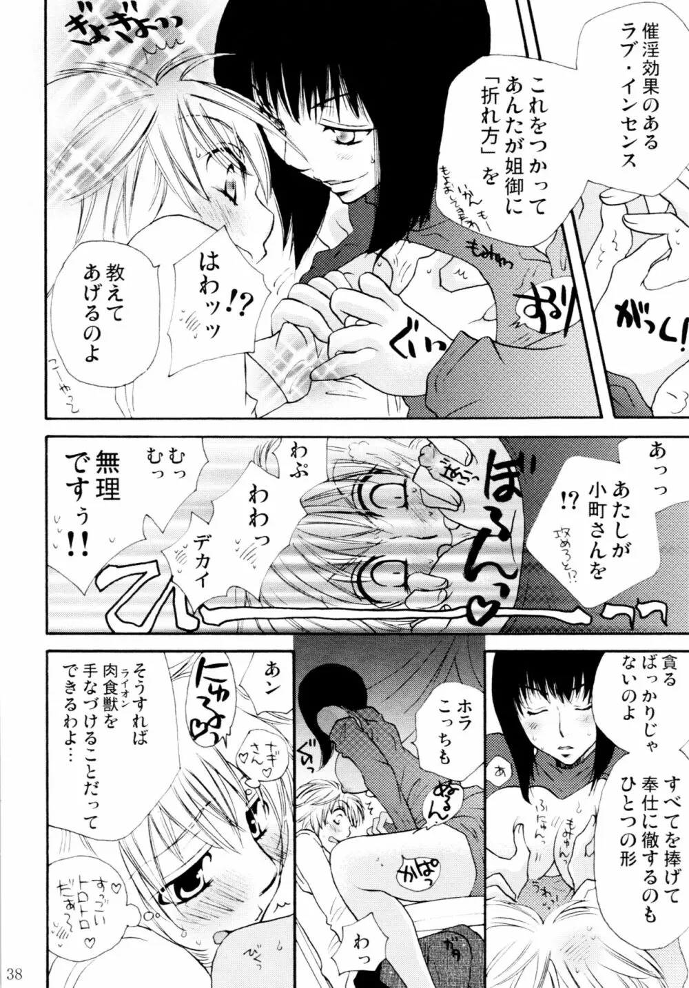 オンナノコ♀ ♀クライシス Page.38