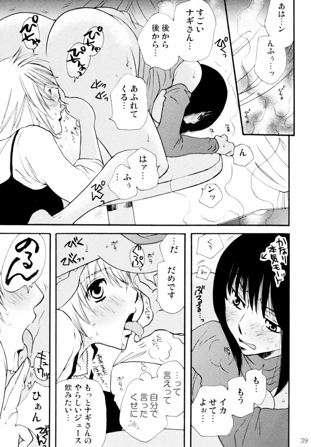 オンナノコ♀ ♀クライシス Page.39