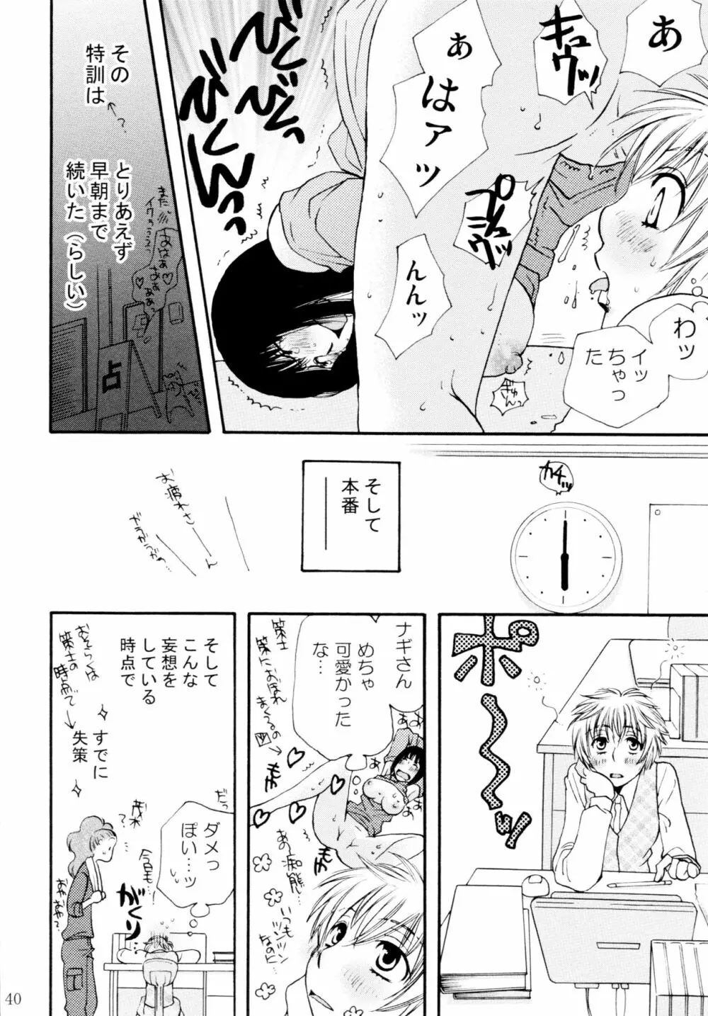 オンナノコ♀ ♀クライシス Page.40