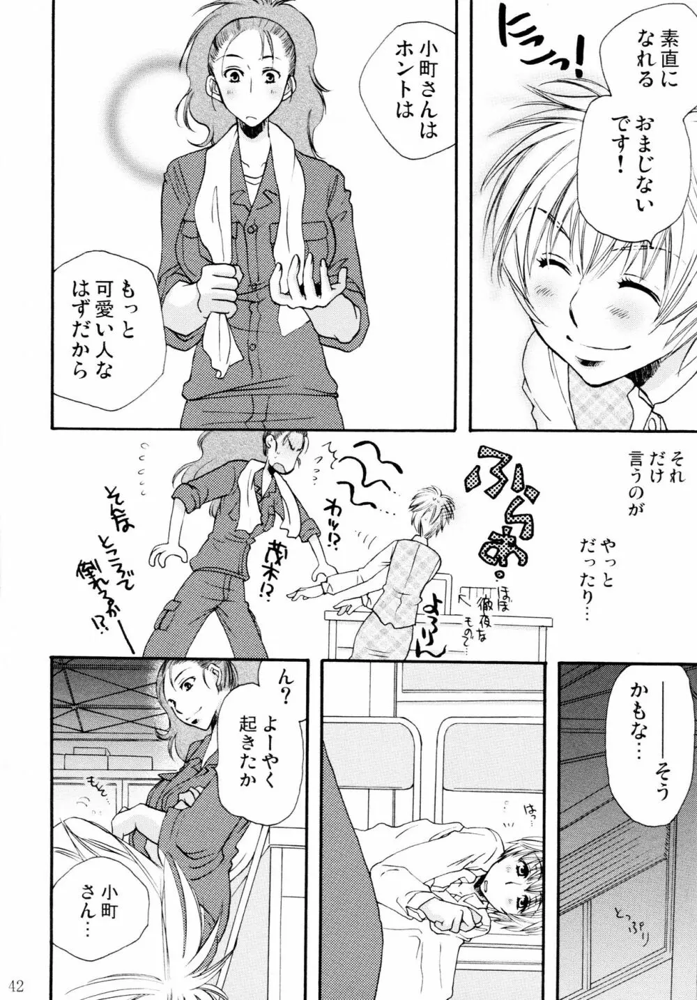 オンナノコ♀ ♀クライシス Page.42