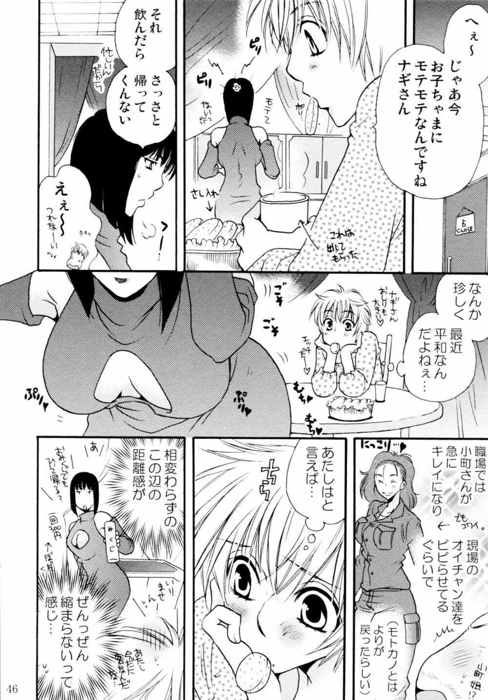 オンナノコ♀ ♀クライシス Page.46