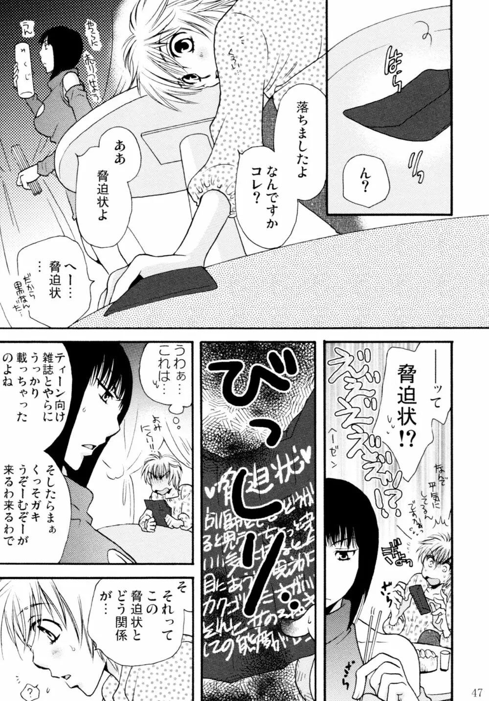 オンナノコ♀ ♀クライシス Page.47