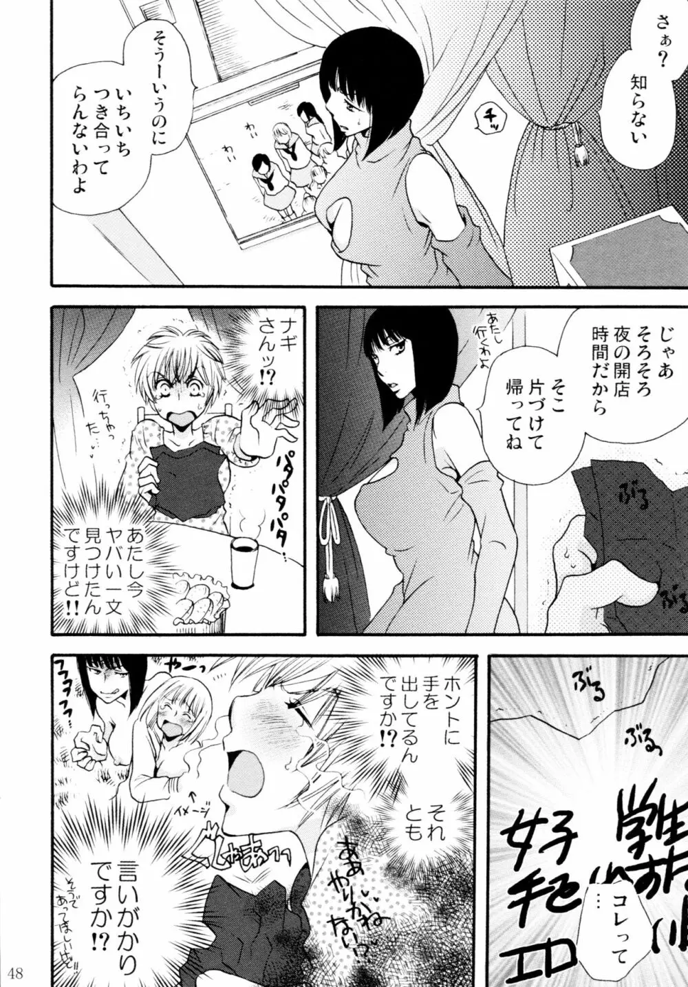 オンナノコ♀ ♀クライシス Page.48