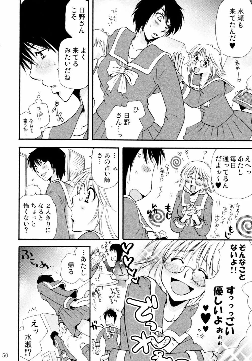 オンナノコ♀ ♀クライシス Page.50