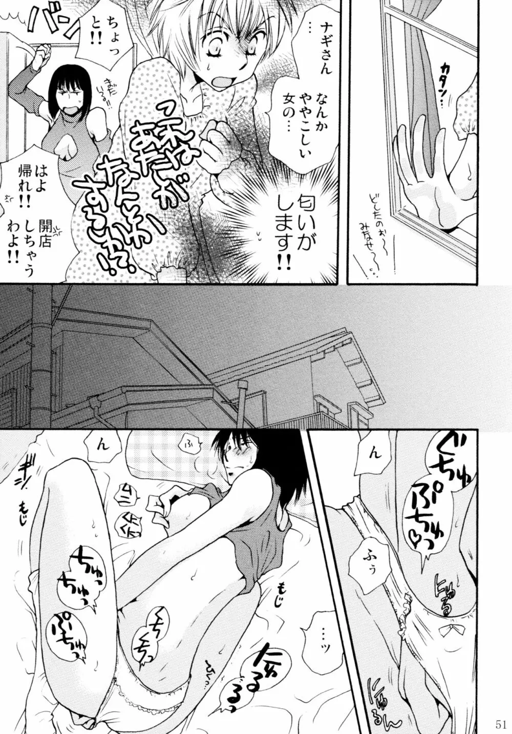 オンナノコ♀ ♀クライシス Page.51