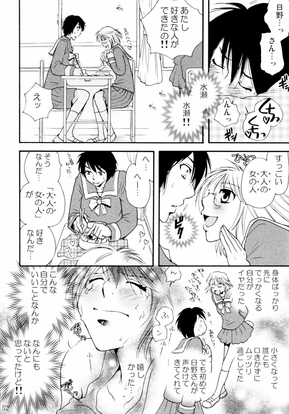 オンナノコ♀ ♀クライシス Page.52