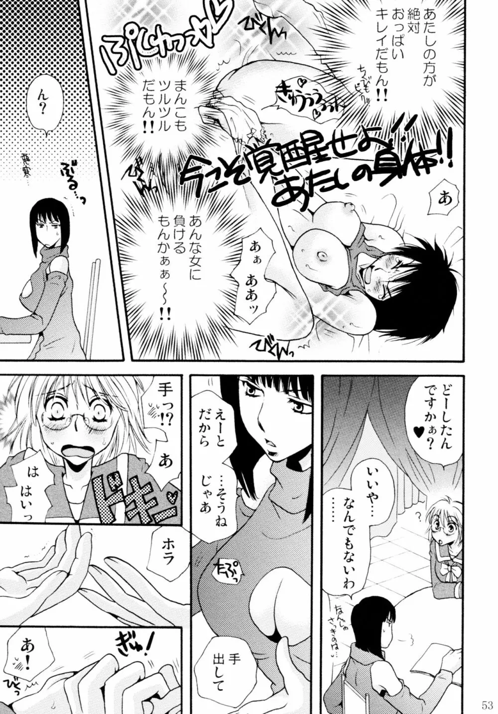 オンナノコ♀ ♀クライシス Page.53