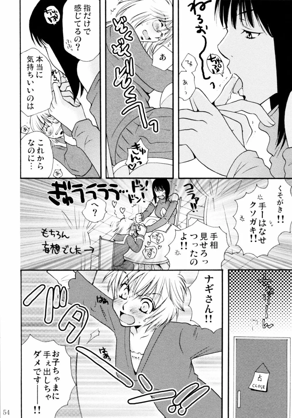 オンナノコ♀ ♀クライシス Page.54