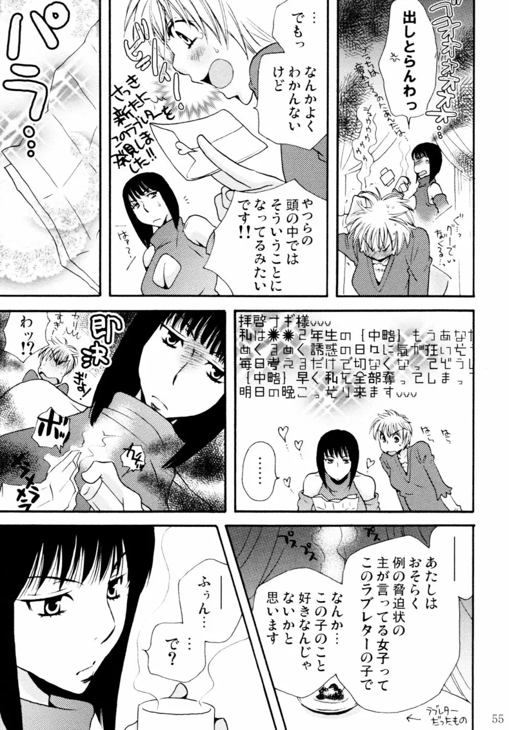 オンナノコ♀ ♀クライシス Page.55