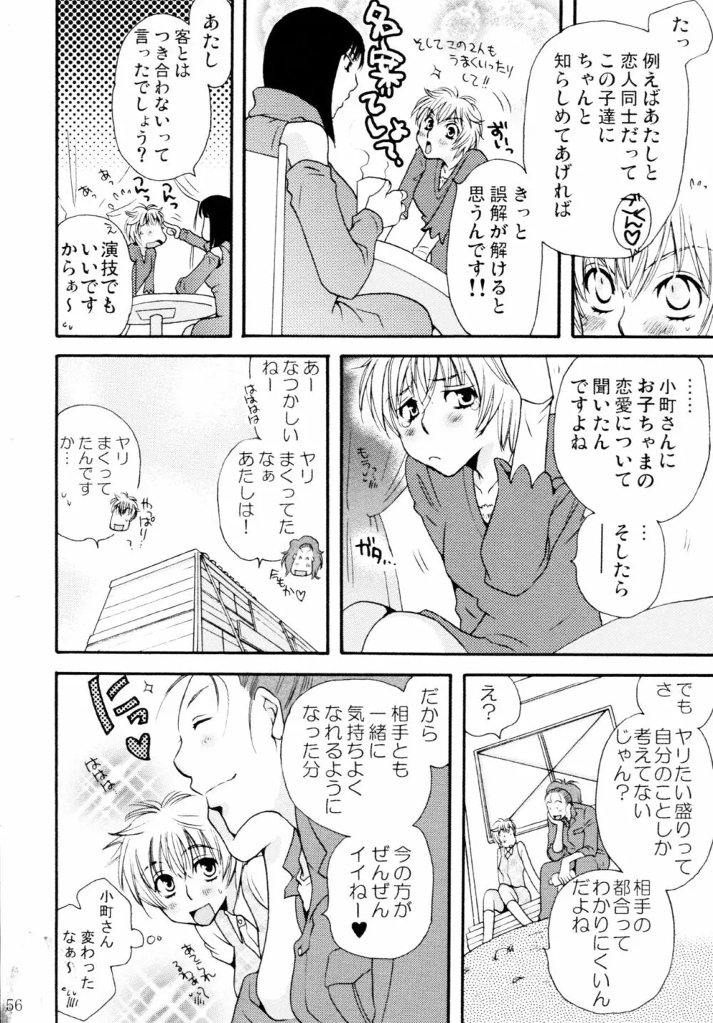 オンナノコ♀ ♀クライシス Page.56