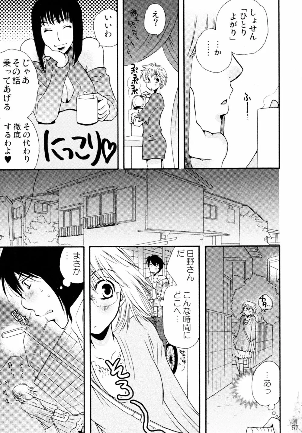 オンナノコ♀ ♀クライシス Page.57