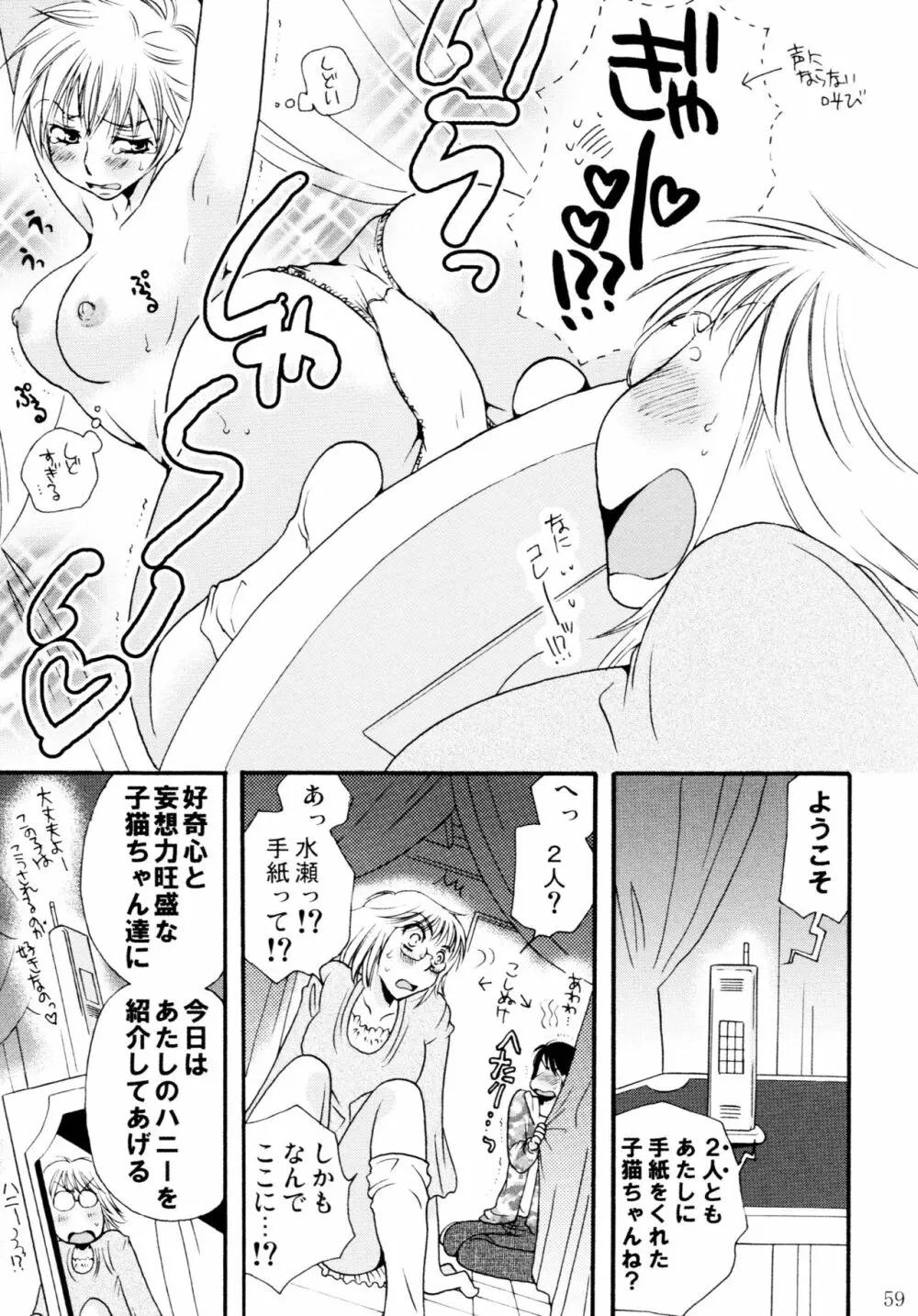 オンナノコ♀ ♀クライシス Page.59