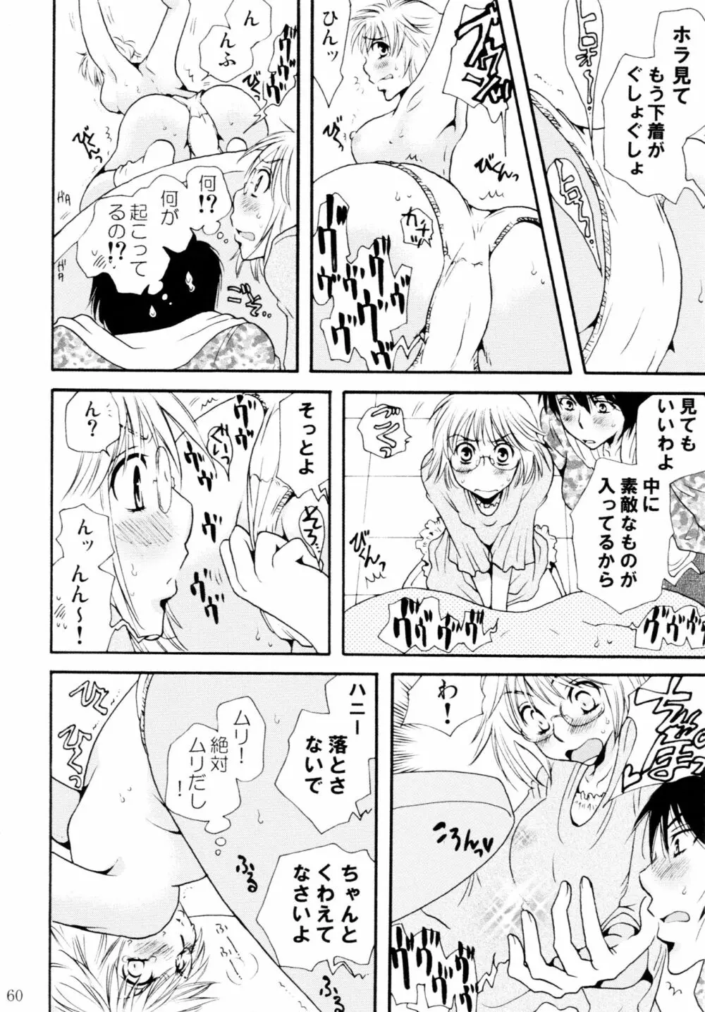 オンナノコ♀ ♀クライシス Page.60