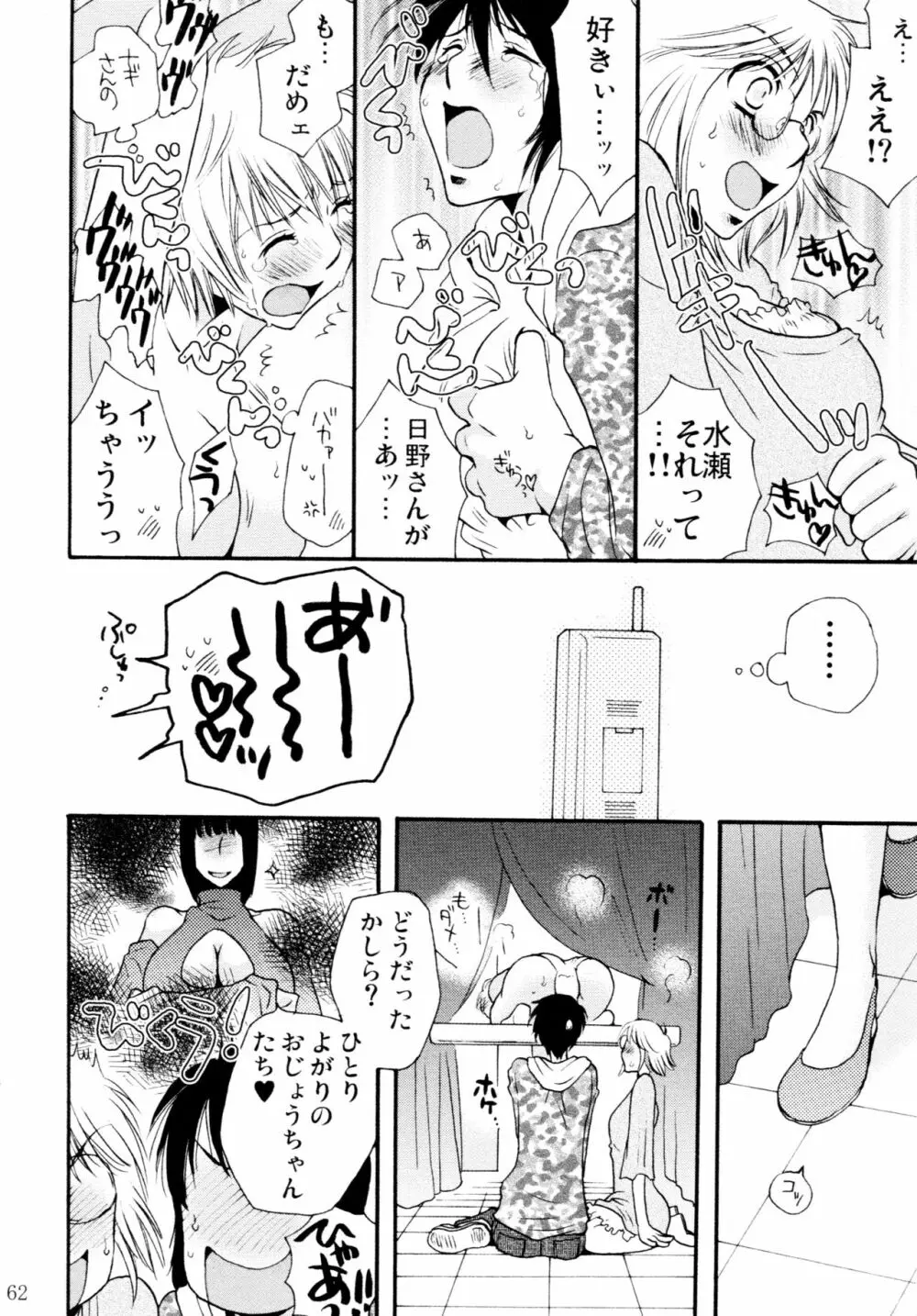 オンナノコ♀ ♀クライシス Page.62