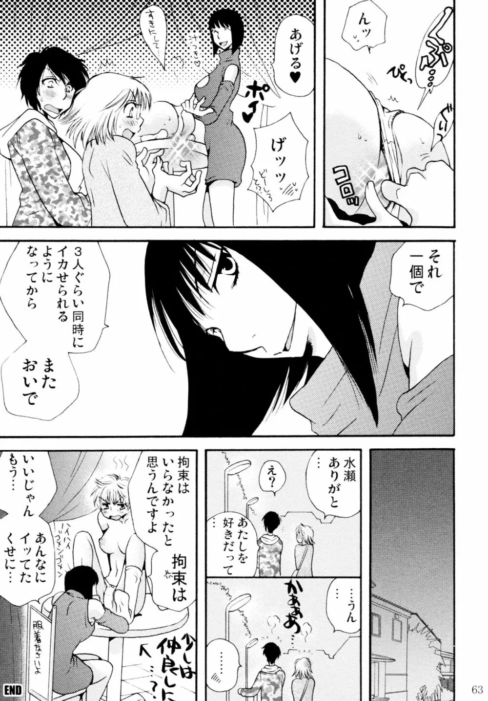 オンナノコ♀ ♀クライシス Page.63