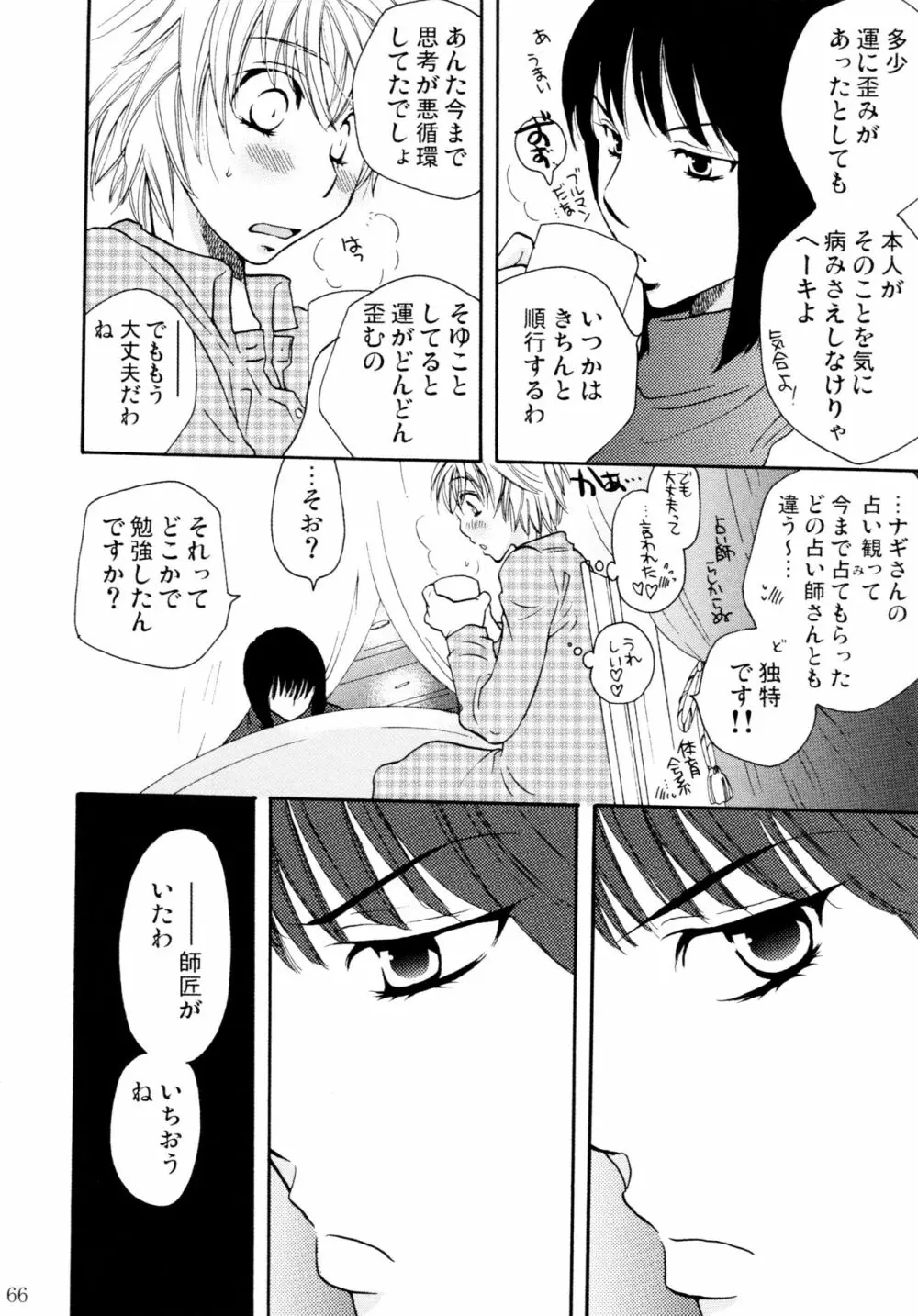 オンナノコ♀ ♀クライシス Page.66