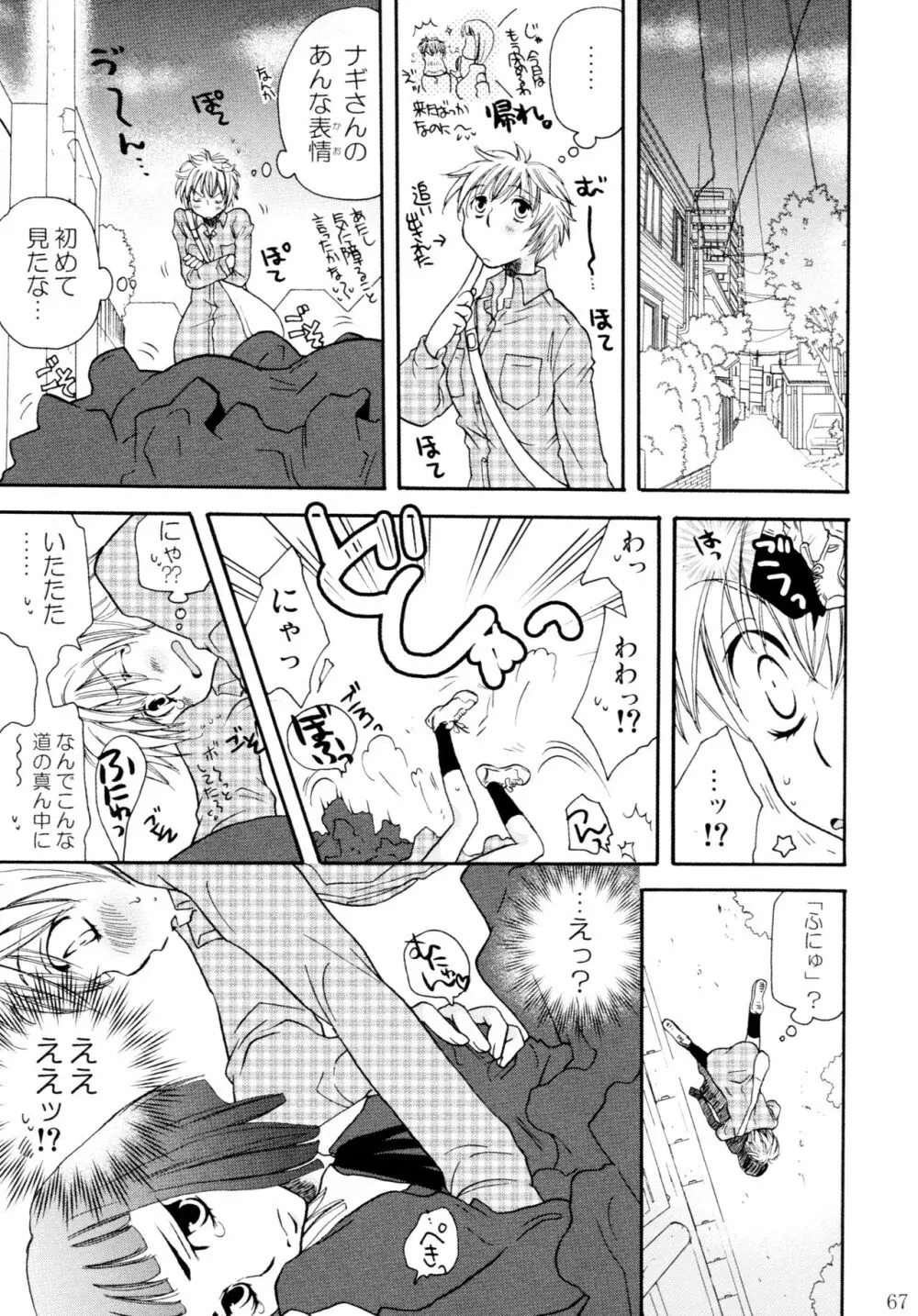 オンナノコ♀ ♀クライシス Page.67