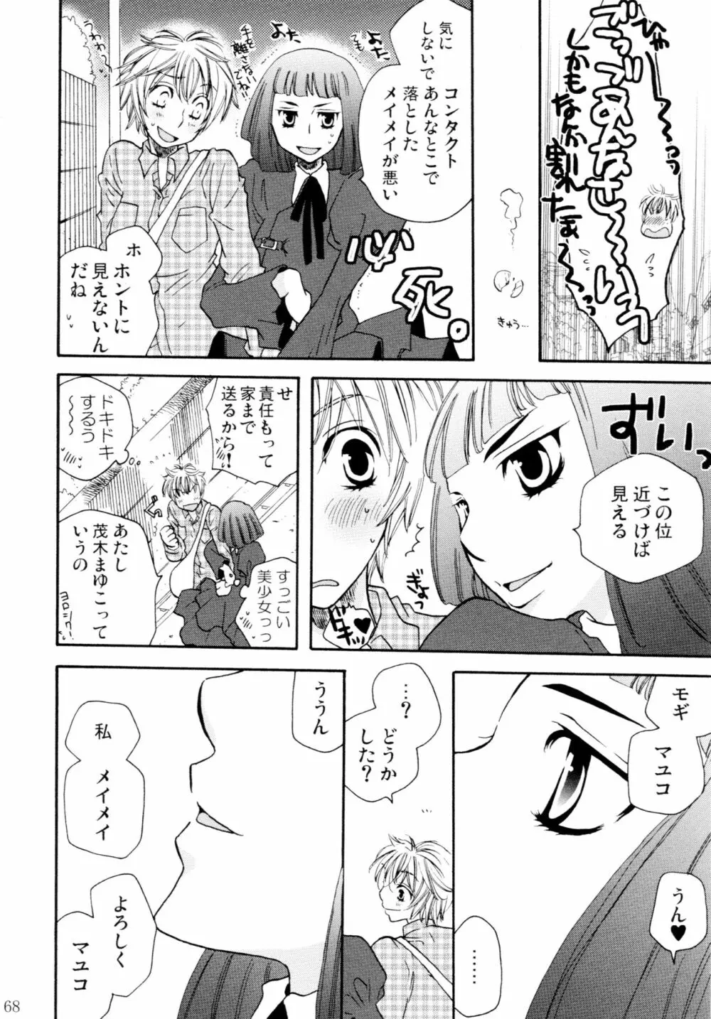 オンナノコ♀ ♀クライシス Page.68