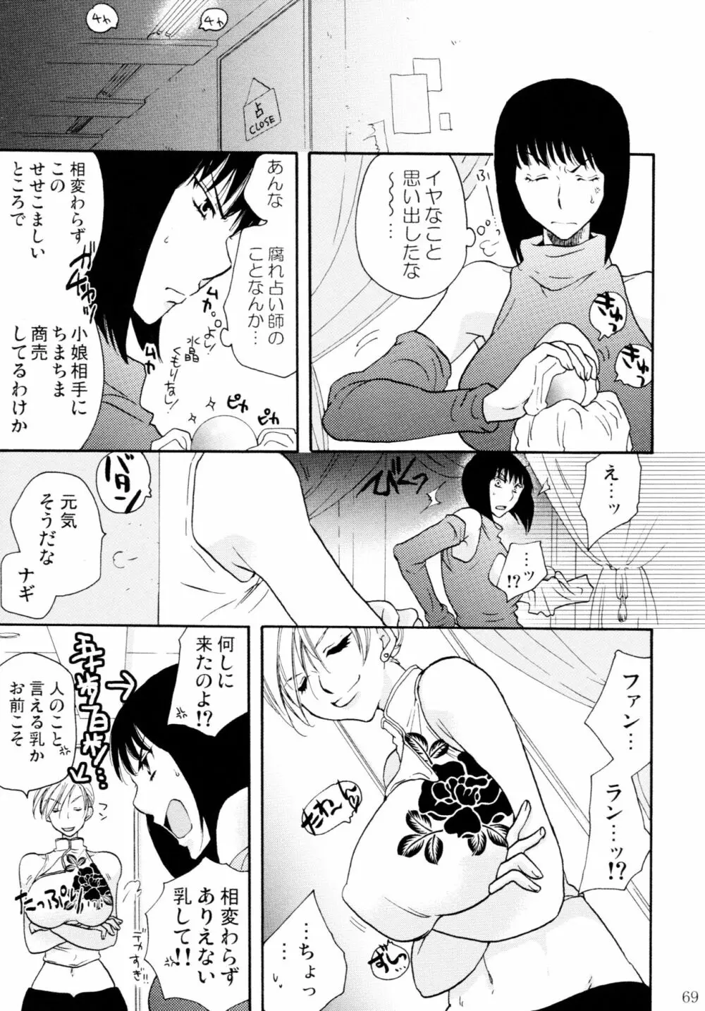 オンナノコ♀ ♀クライシス Page.69