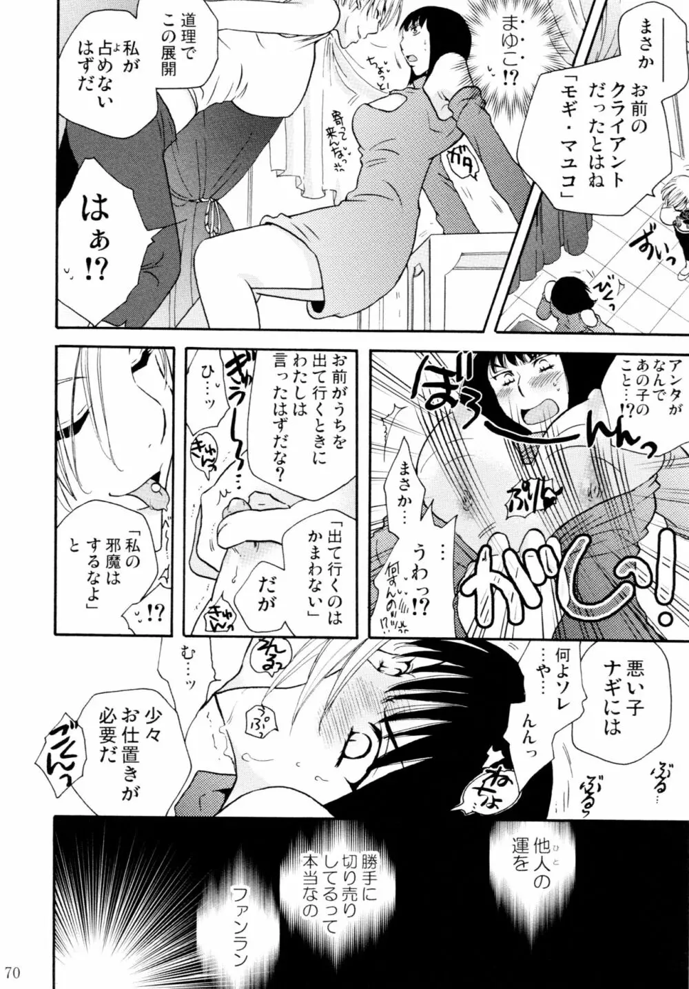 オンナノコ♀ ♀クライシス Page.70