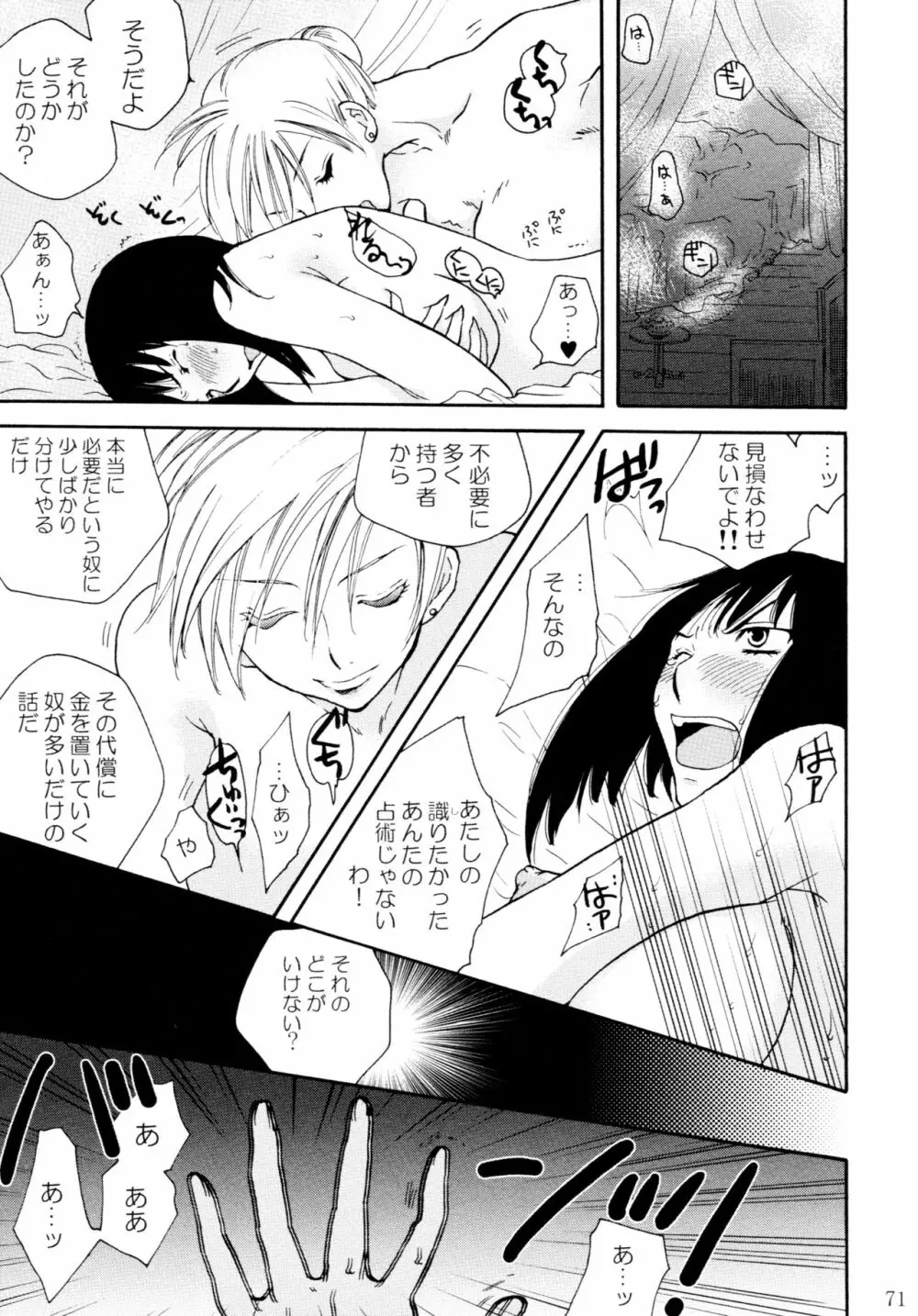 オンナノコ♀ ♀クライシス Page.71