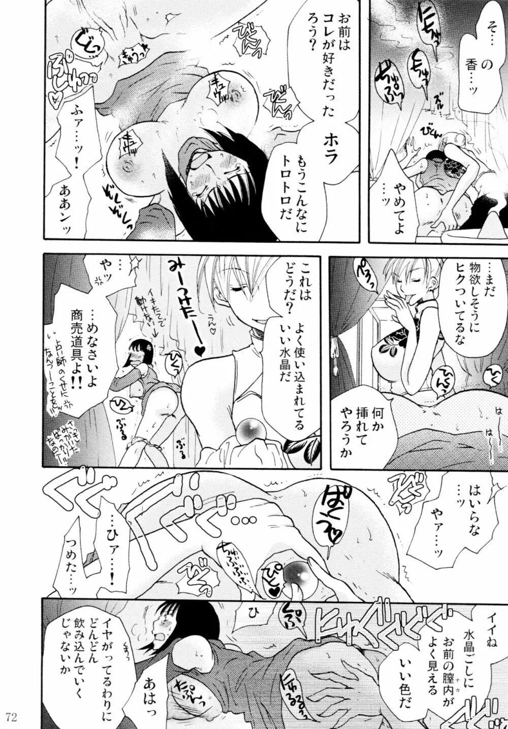 オンナノコ♀ ♀クライシス Page.72