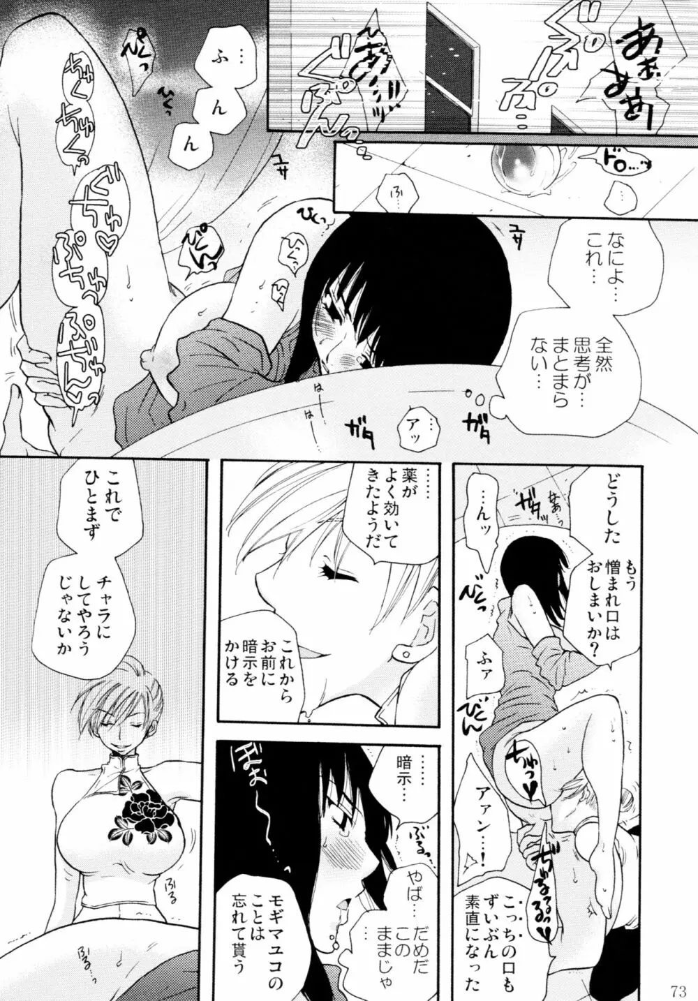 オンナノコ♀ ♀クライシス Page.73