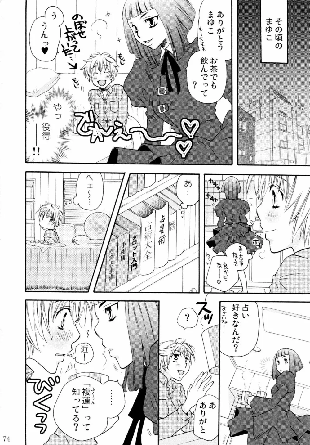 オンナノコ♀ ♀クライシス Page.74