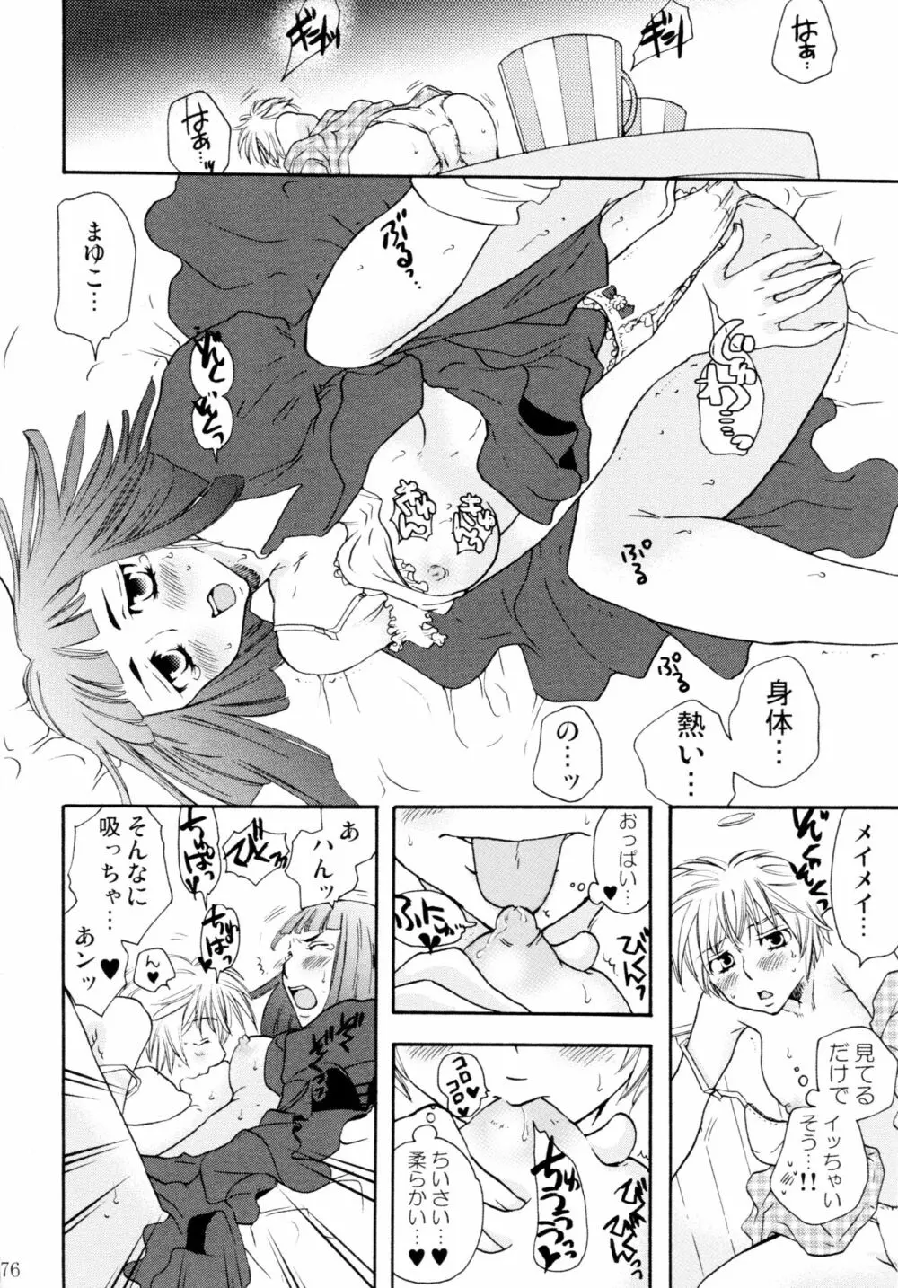 オンナノコ♀ ♀クライシス Page.76