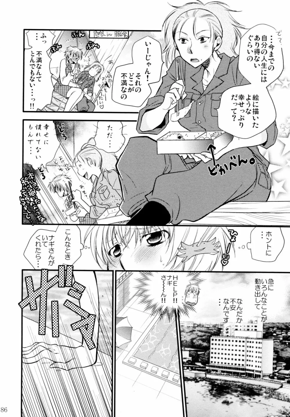 オンナノコ♀ ♀クライシス Page.86