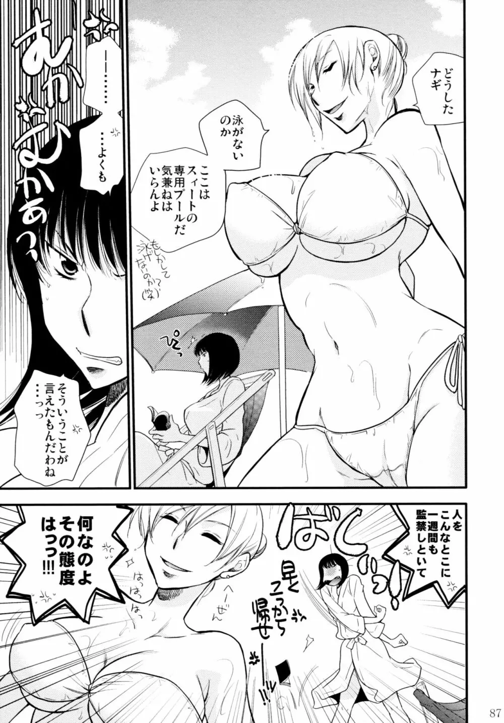 オンナノコ♀ ♀クライシス Page.87