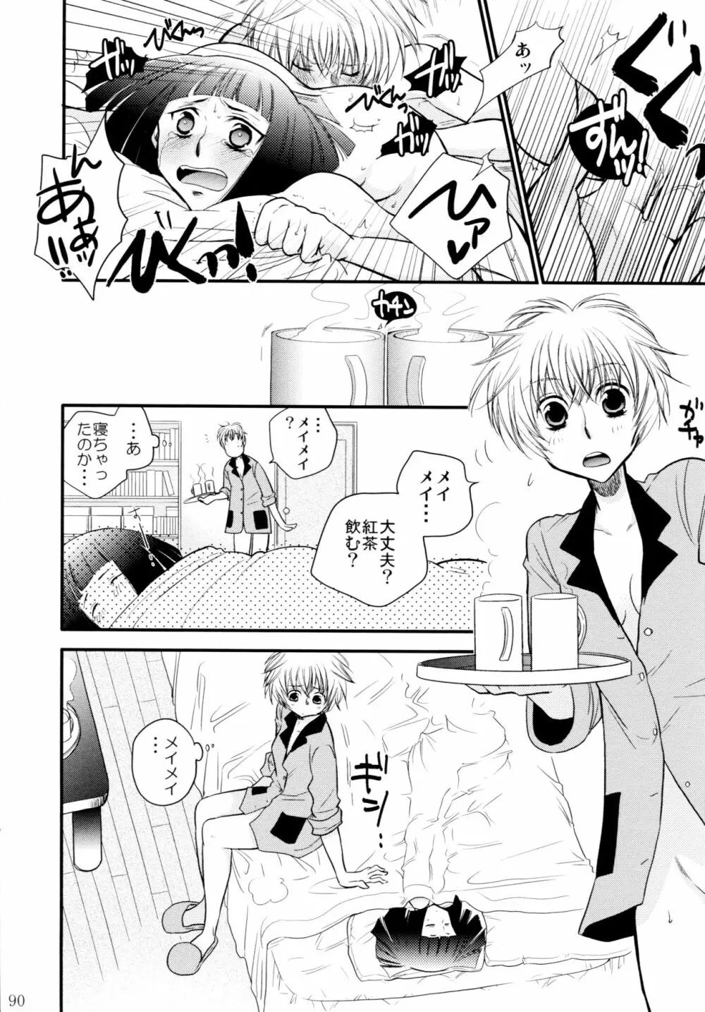 オンナノコ♀ ♀クライシス Page.90