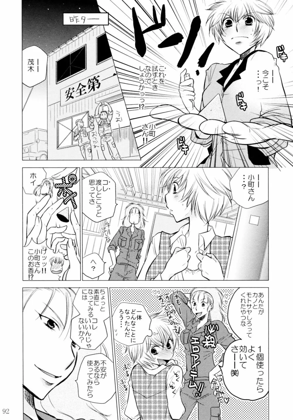 オンナノコ♀ ♀クライシス Page.92