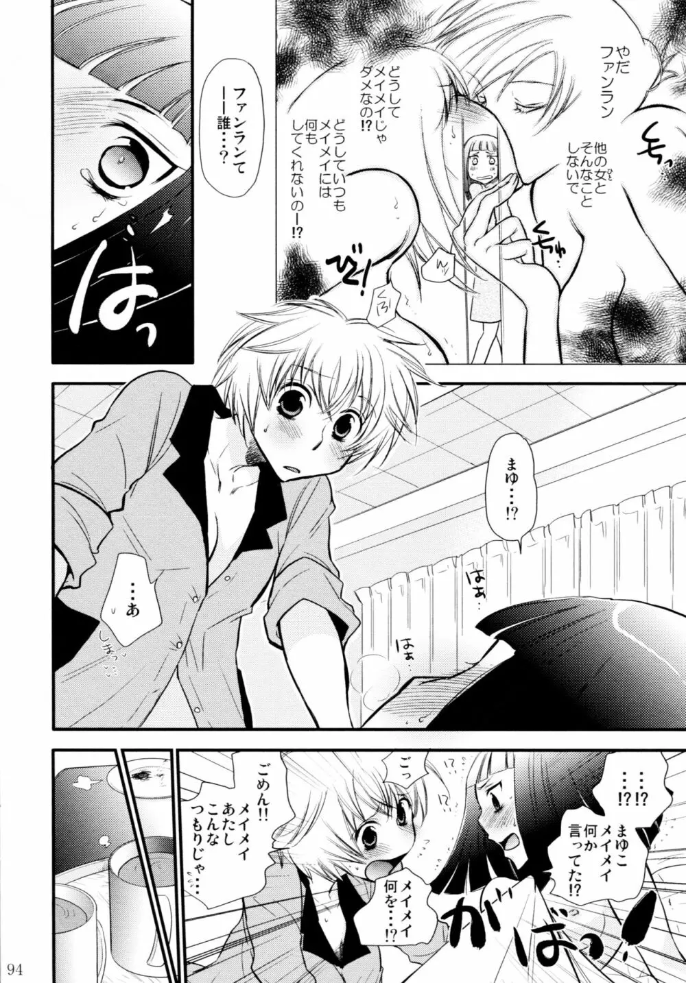 オンナノコ♀ ♀クライシス Page.94