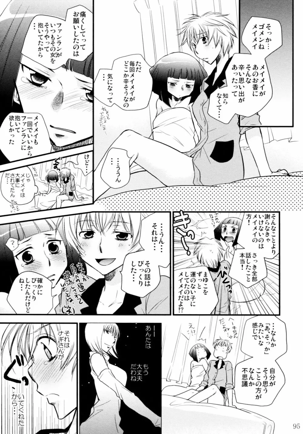 オンナノコ♀ ♀クライシス Page.95