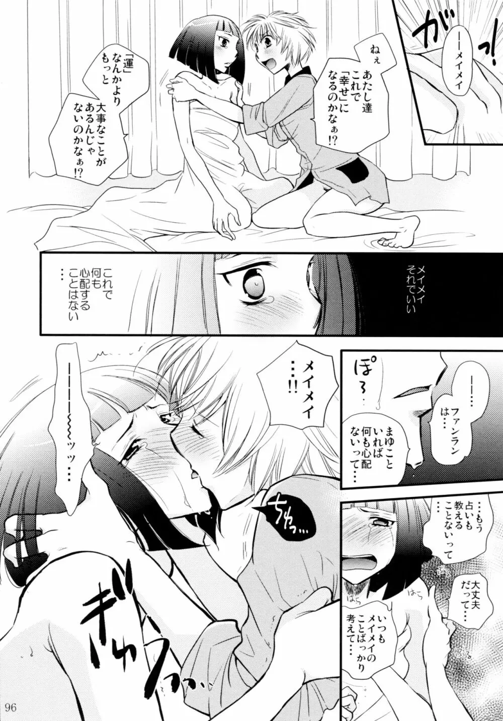 オンナノコ♀ ♀クライシス Page.96