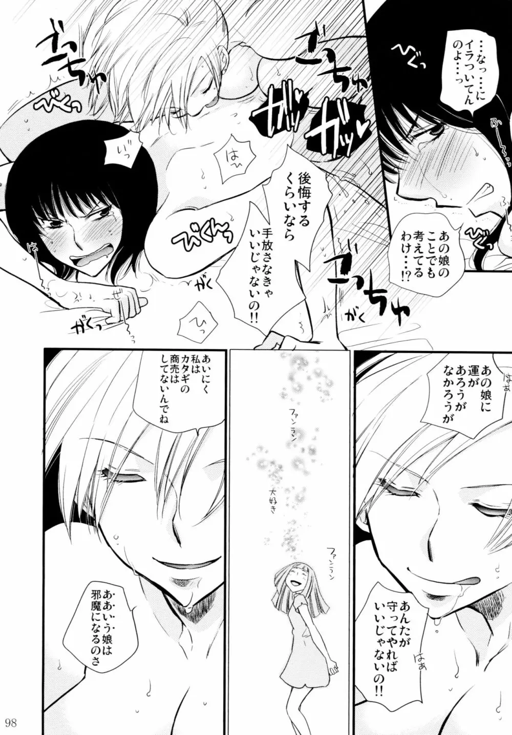 オンナノコ♀ ♀クライシス Page.98