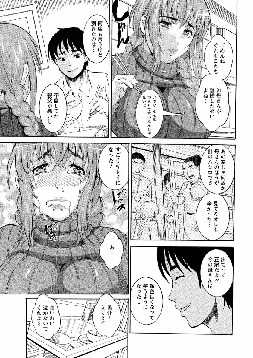 豊潤マンゴォ Page.107