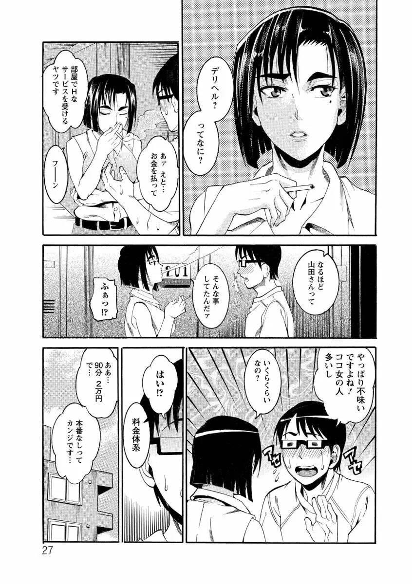 豊潤マンゴォ Page.27