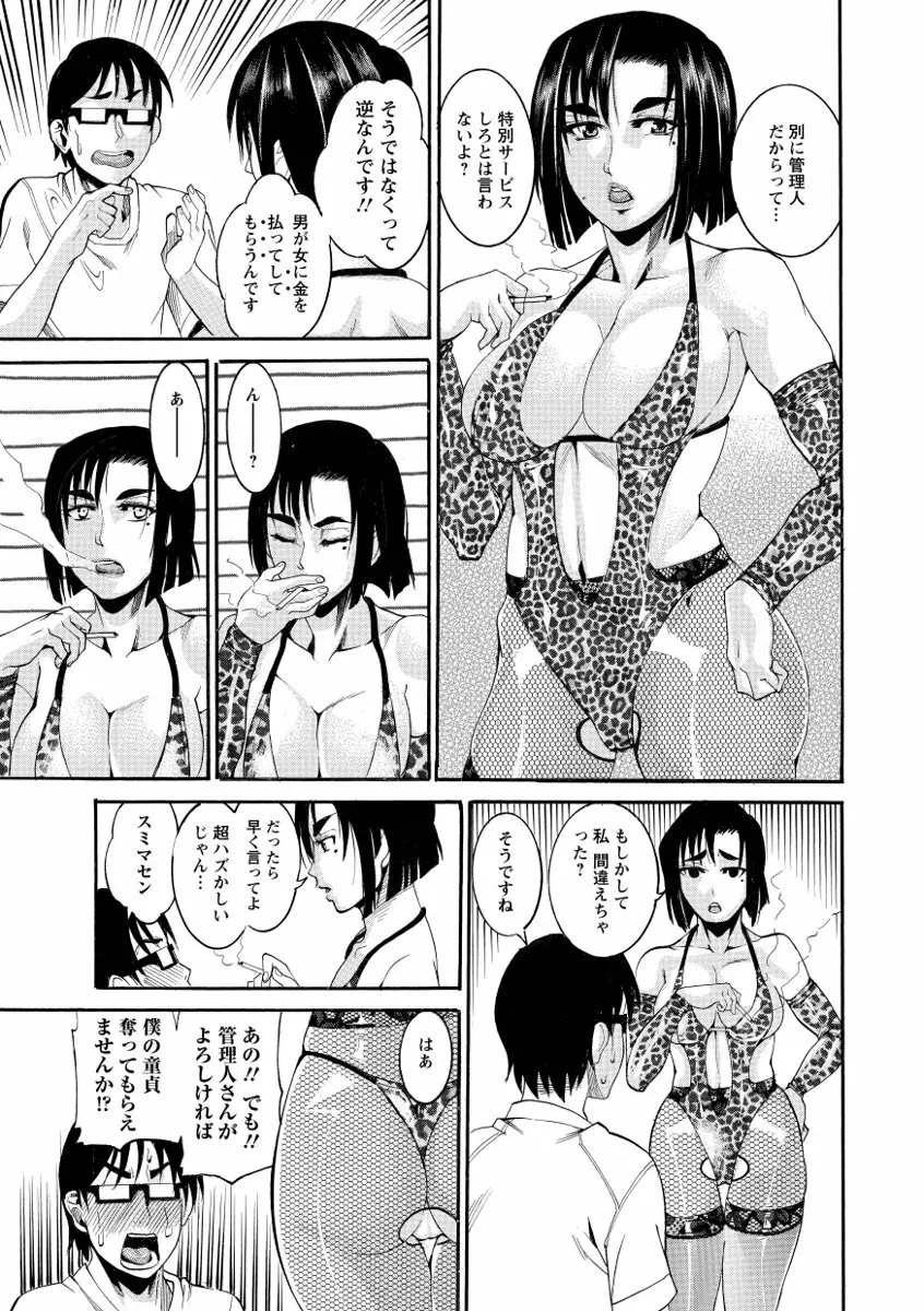 豊潤マンゴォ Page.29