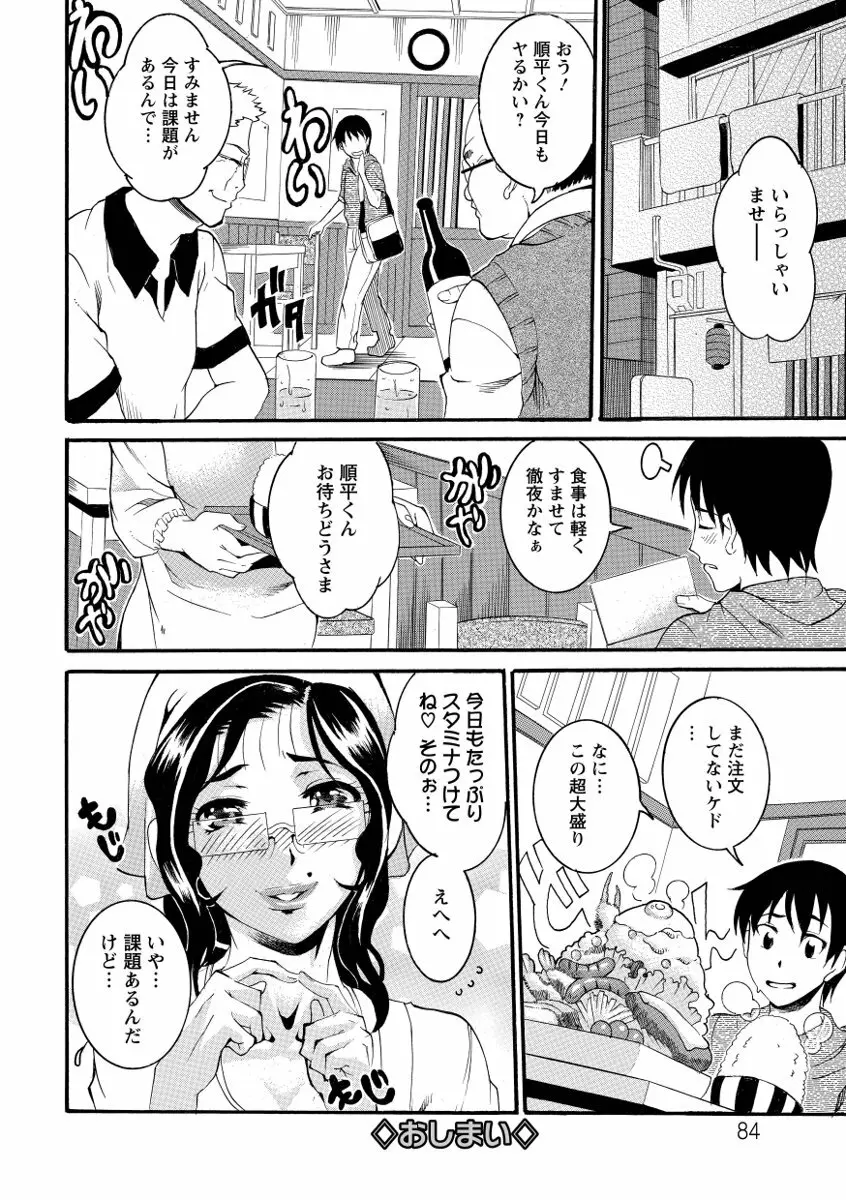 豊潤マンゴォ Page.84