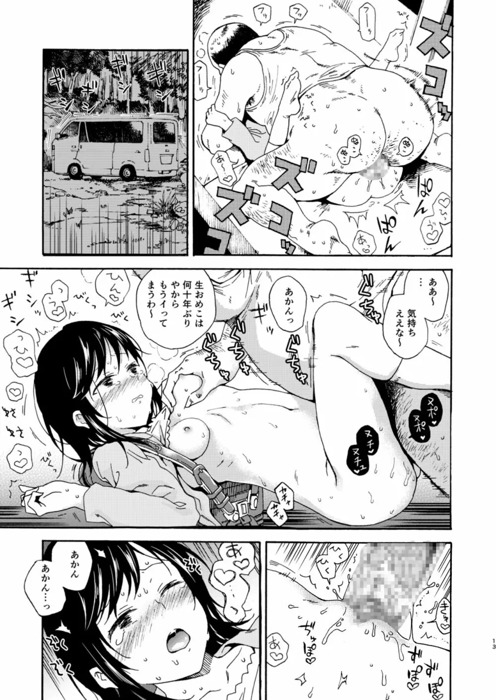 事案日和 Page.12