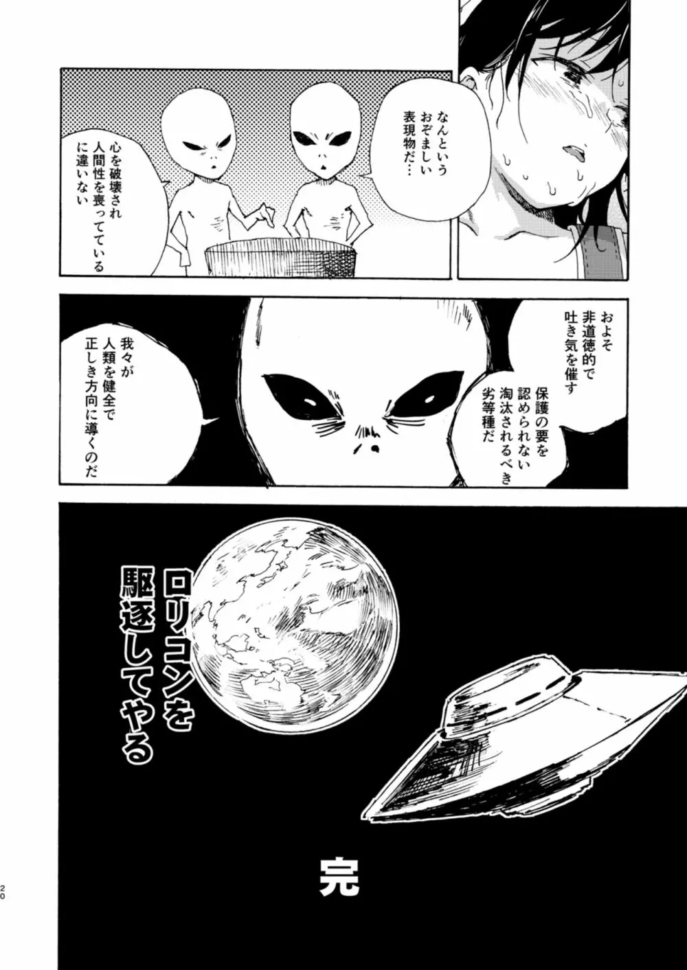 事案日和 Page.19