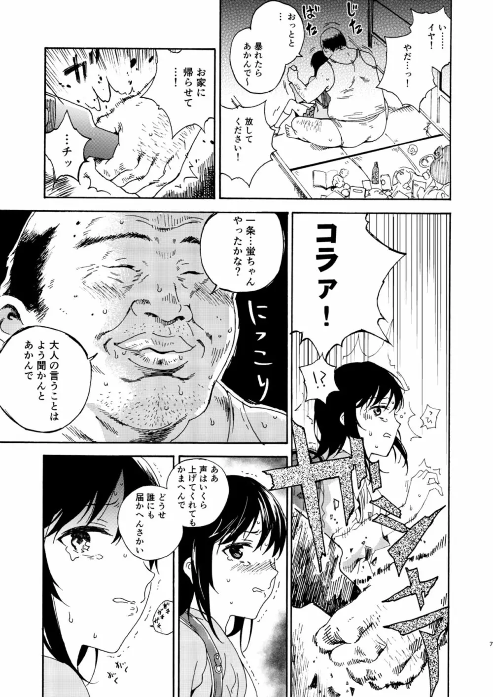 事案日和 Page.6