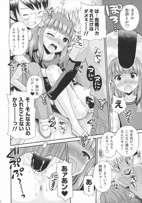 [Doujin] (C86) Erori-ya11(TamachiYuki Yuuro)_2014-SUMMER Page.11