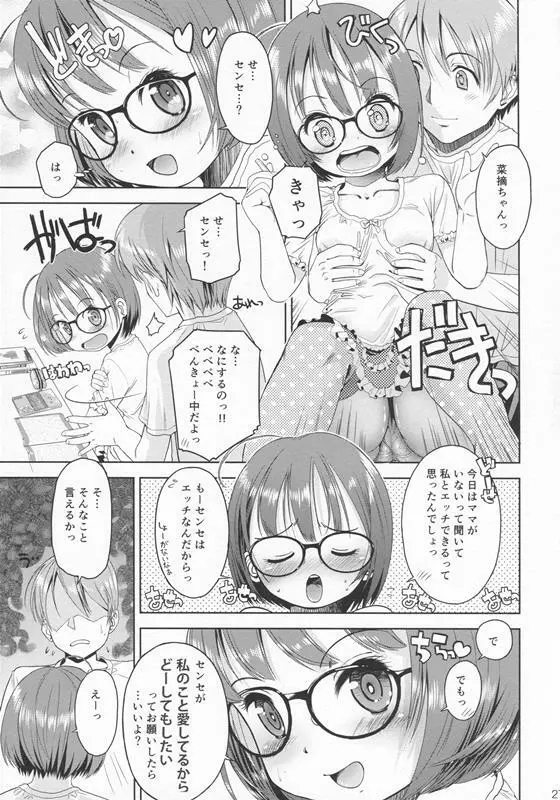 [Doujin] (C86) Erori-ya11(TamachiYuki Yuuro)_2014-SUMMER Page.26